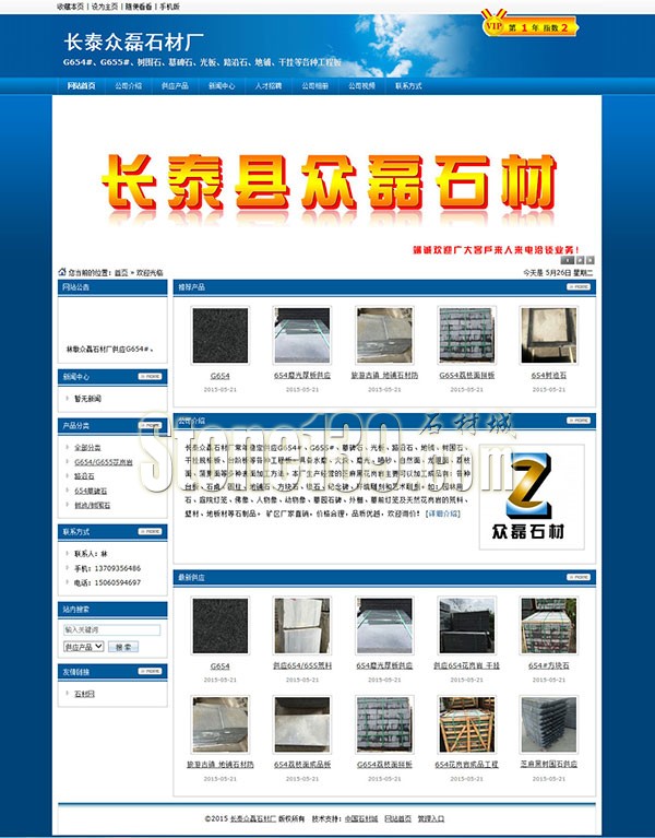 福建眾磊石材是黑色樹圍石、樹池石等654園林環境石材專業供應商