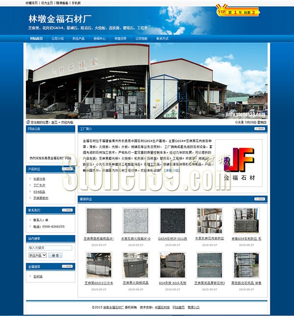 金福石材嚴格把好質量關生產經營芝麻黑G654墓碑石、路沿石