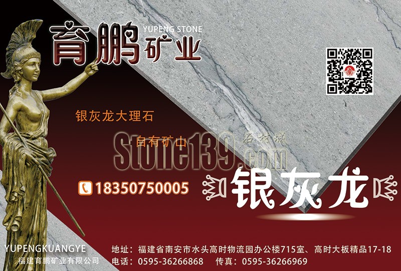 銀灰龍大理石-育鵬礦業獨有礦山