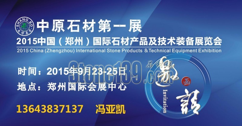 “中原石材第一展”青島宣傳圓滿成功!