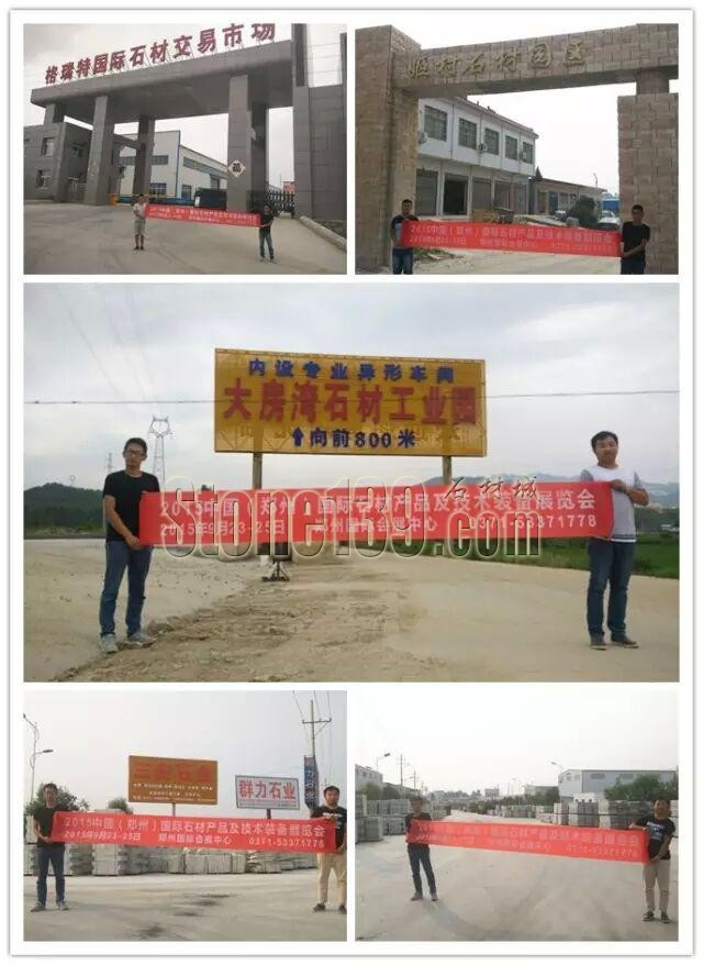 “中原石材第一展”招觀全國行——紅遍山東(鄭州石材展會)!