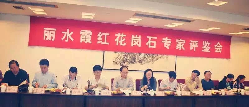 浙江麗水霞紅G3338花崗巖產品評鑒會在杭州舉行