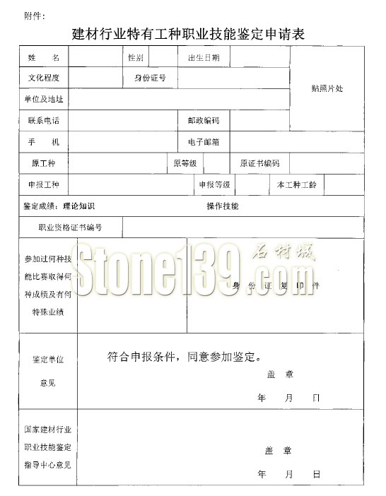 關(guān)于在青島地區(qū)舉辦石材護理工國家職業(yè)資格培訓班的通知
