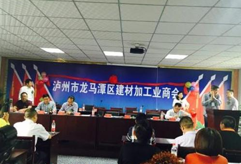 四川省瀘州市龍馬潭區建材加工業商會正式成立