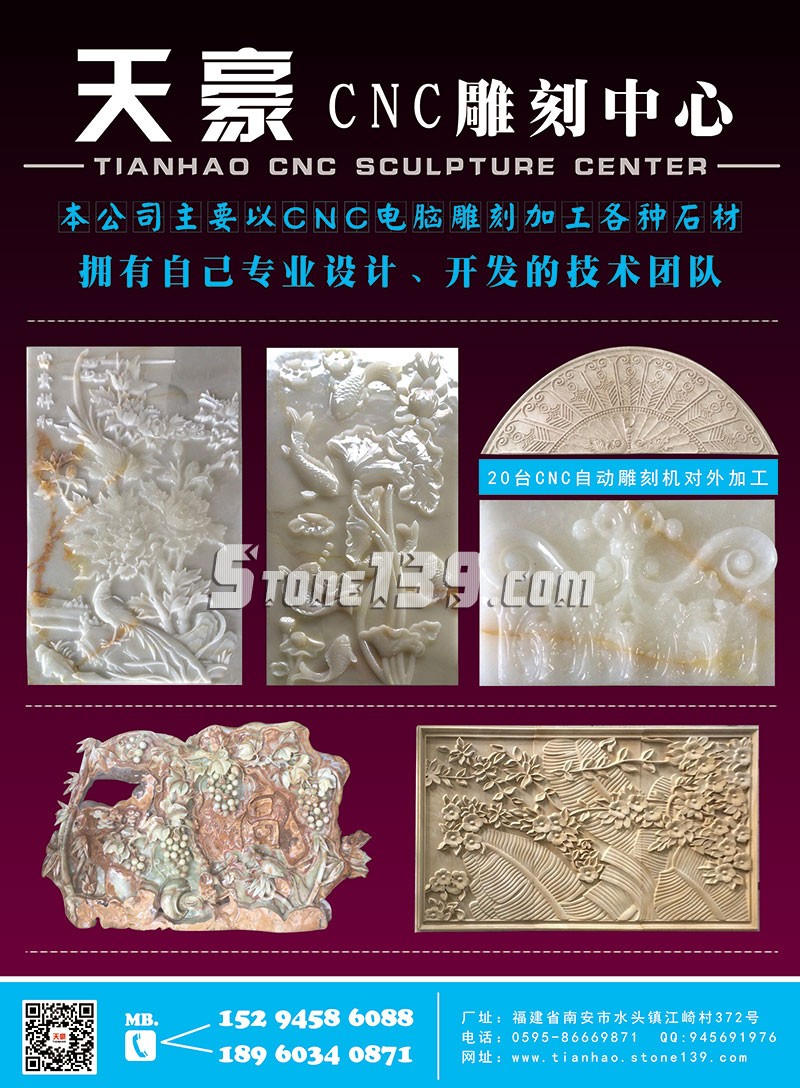 天豪石業(yè)CNC電腦自動雕刻機加工各種石材工藝品