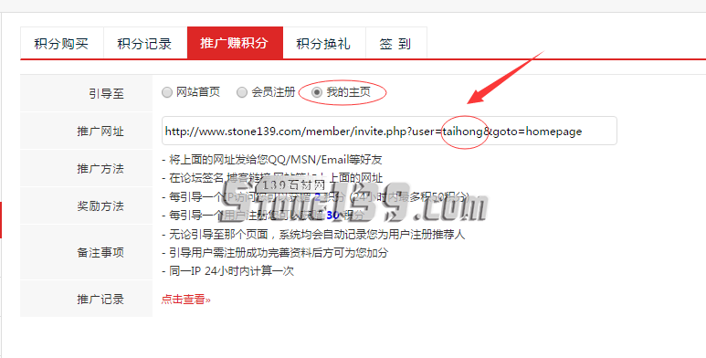139石材網(wǎng)推廣賺積分如何操作?