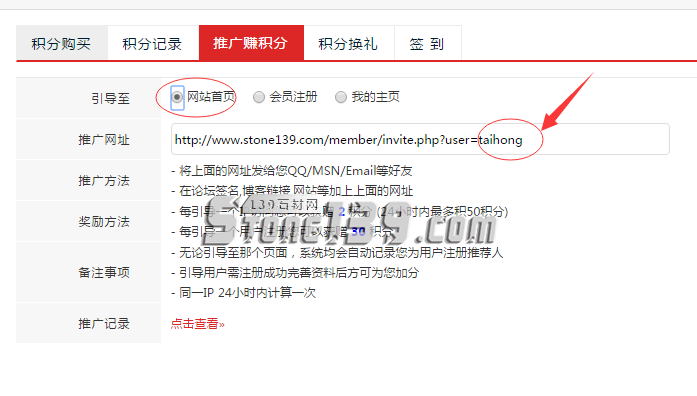 139石材網(wǎng)推廣賺積分如何操作?