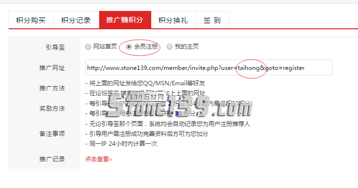139石材網(wǎng)推廣賺積分如何操作?