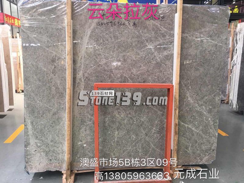 元成石業主營大理石奧斯卡灰、云朵拉灰