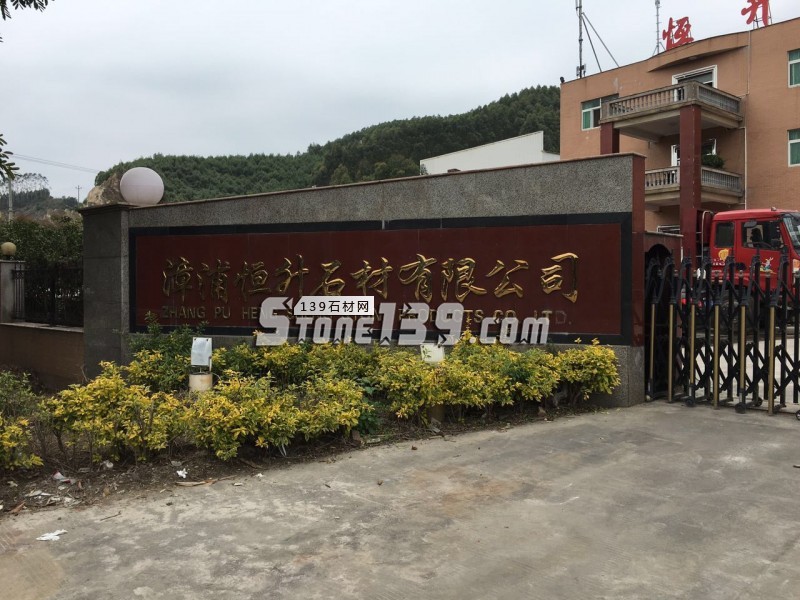 福建漳浦恒升石材為您介紹漳浦蝦紅(霞紅)花崗巖