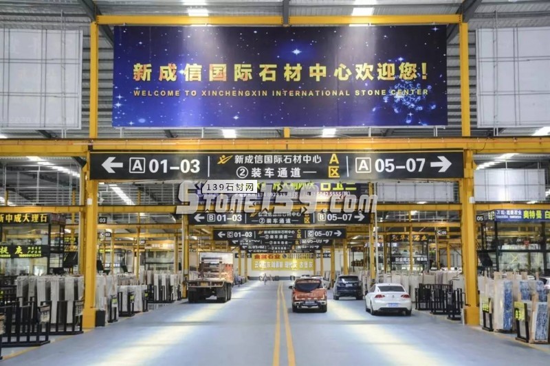 福建水頭新成信國際石材中心隆重開業!