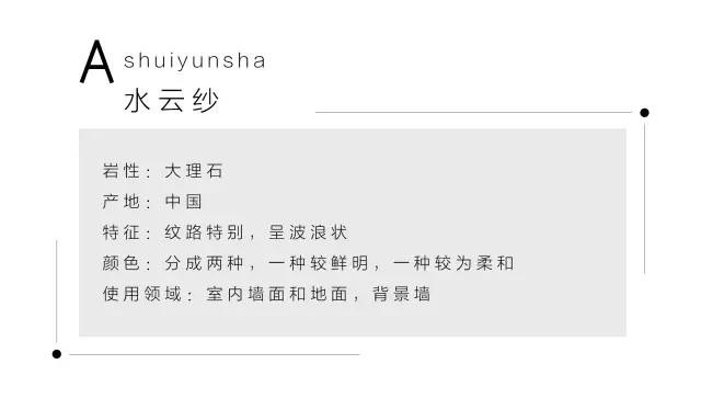 水云紗來自土耳其的仲夏夜之夢 水云紗大理石