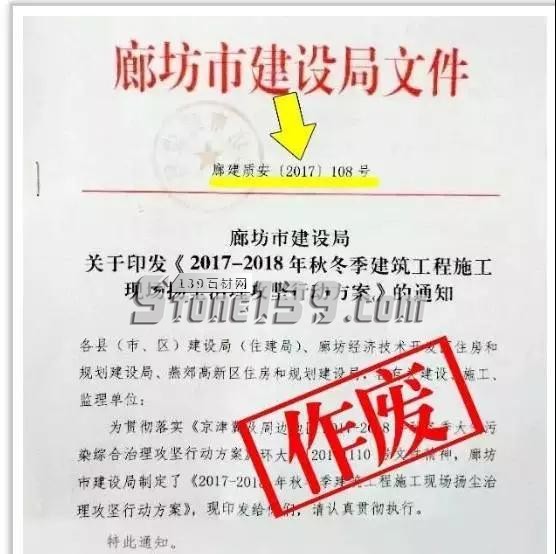 河北廊坊市建設局發布聲明,最嚴停工令作廢! 文件截圖