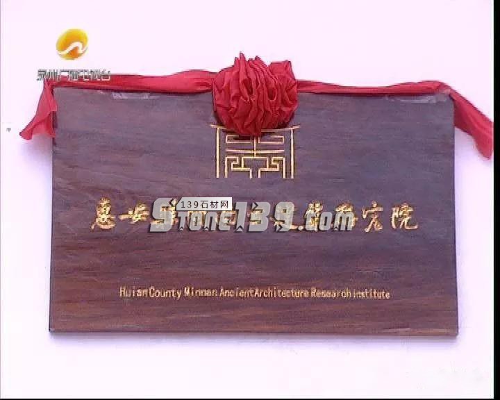 國內(nèi)首家【石雕藝術(shù)古建筑研究院】落戶福建惠安 惠安石雕藝術(shù)古建筑研究院