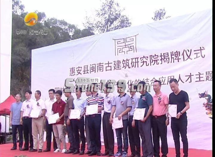 國內(nèi)首家【石雕藝術(shù)古建筑研究院】落戶福建惠安 惠安石雕藝術(shù)古建筑研究院