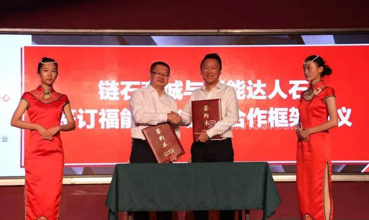 福能達人石“跨界融合下的品牌發展之路”高峰論壇隆重舉行