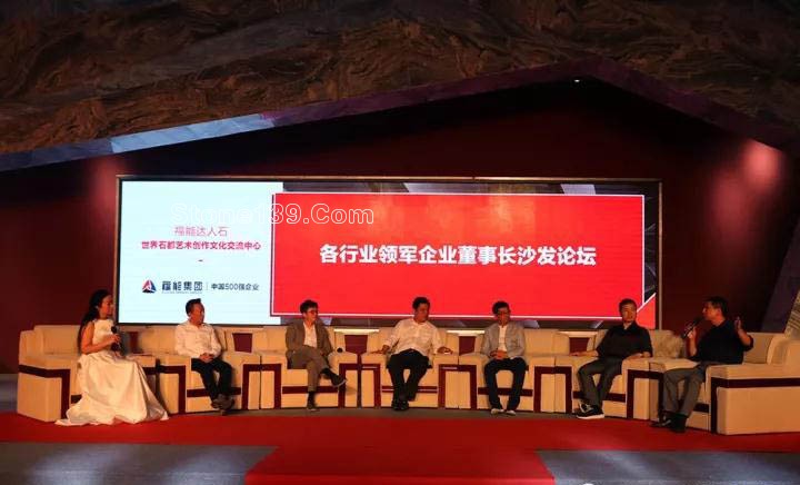 福能達人石“跨界融合下的品牌發展之路”高峰論壇隆重舉行