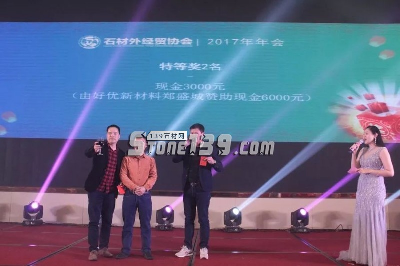 STA石材外經(jīng)貿(mào)協(xié)會(huì)2017年年會(huì)圓滿(mǎn)舉行