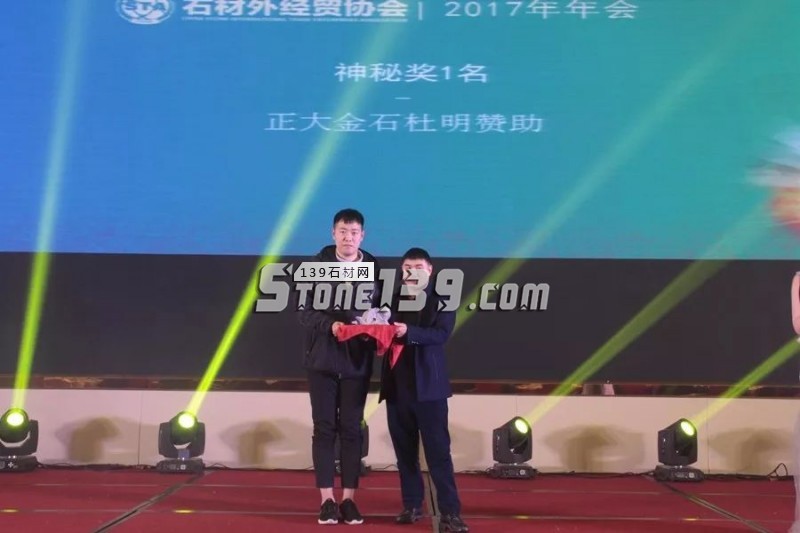 STA石材外經(jīng)貿(mào)協(xié)會(huì)2017年年會(huì)圓滿(mǎn)舉行