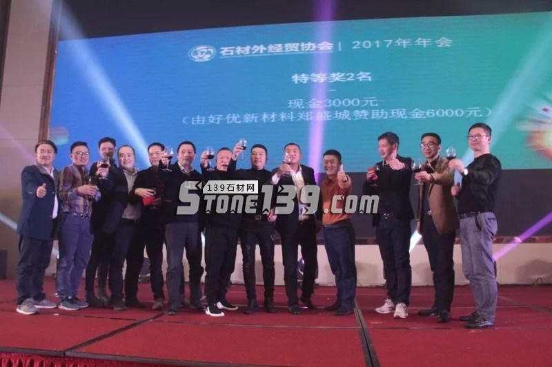 STA石材外經(jīng)貿(mào)協(xié)會(huì)2017年年會(huì)圓滿(mǎn)舉行