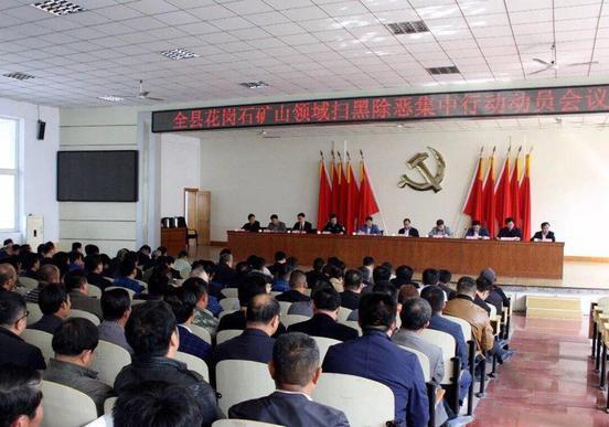 山東五蓮縣花崗石礦山領域掃黑除惡工作啟動 山東五蓮石材礦山整治