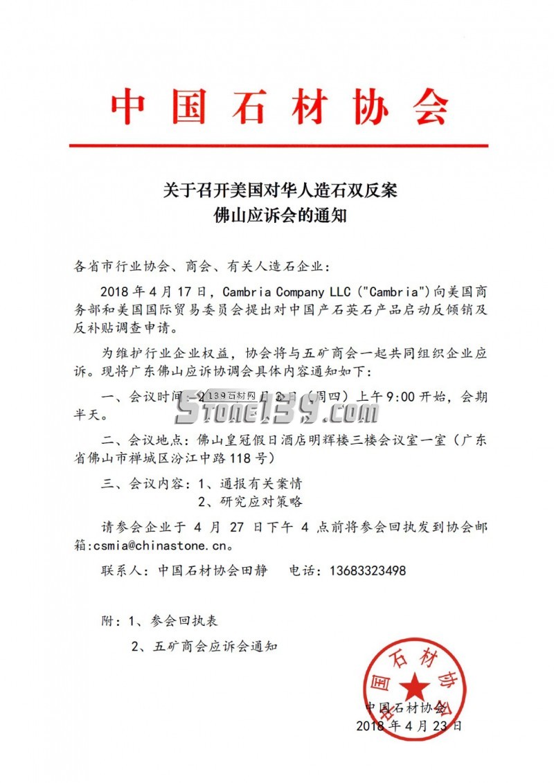 應戰美國！佛山、廈門將先后召開石材行業應訴會