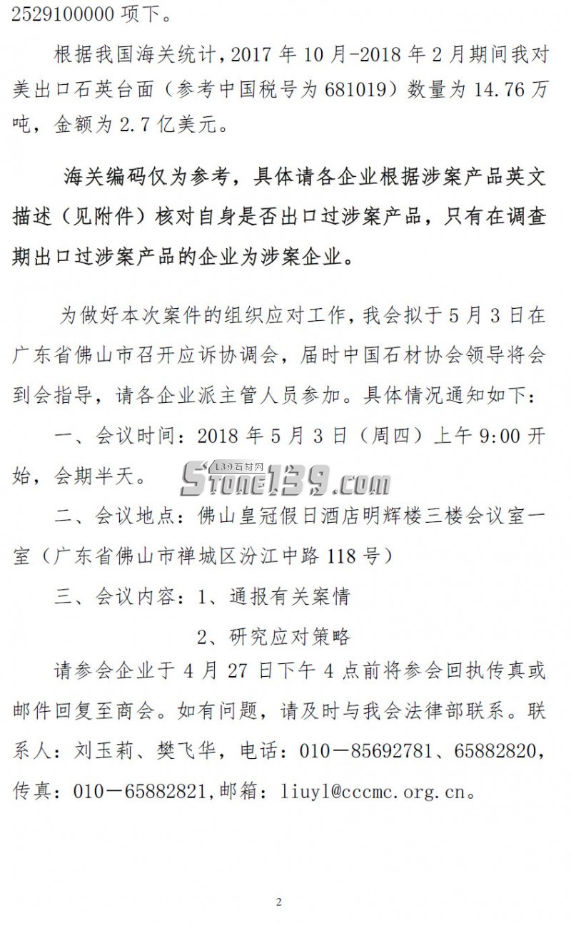 應戰美國！佛山、廈門將先后召開石材行業應訴會