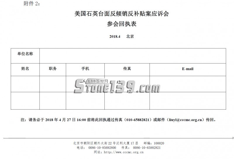 應戰美國！佛山、廈門將先后召開石材行業應訴會