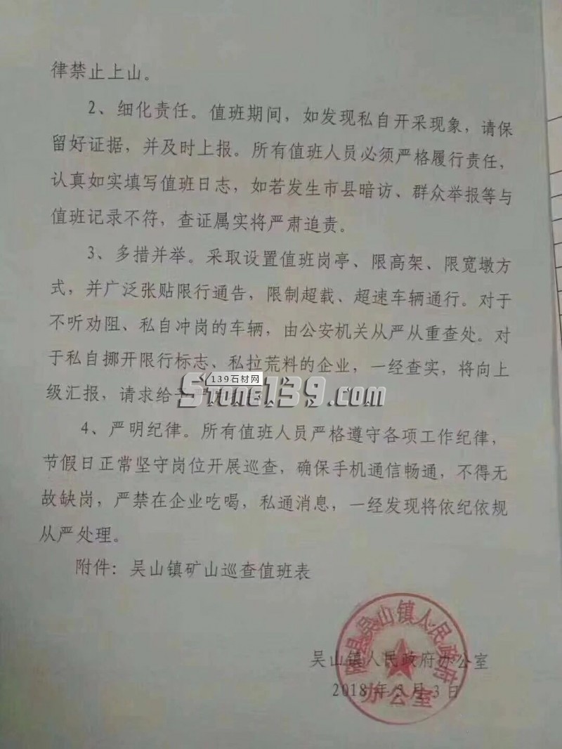 隨州吳山鎮關于加強礦山巡查的通知(工程單盡早下,黃金麻恐漲價) 隨縣吳山鎮人民政府辦公室文件