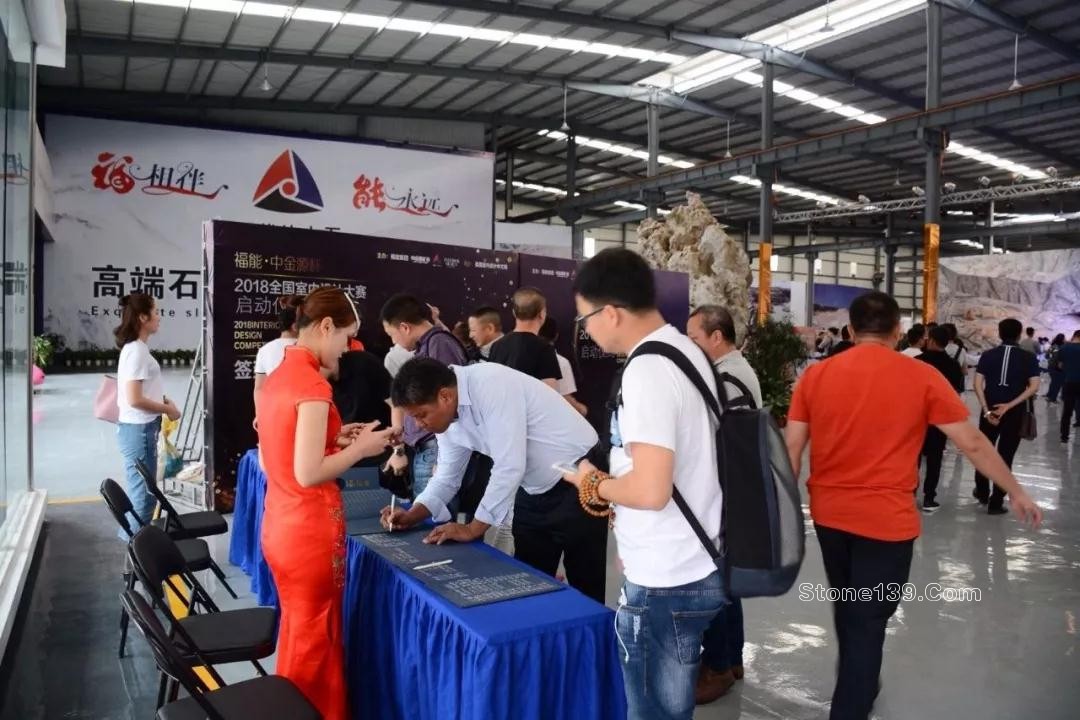 2018福能.中金源杯全國室內設計大賽啟動儀式現場