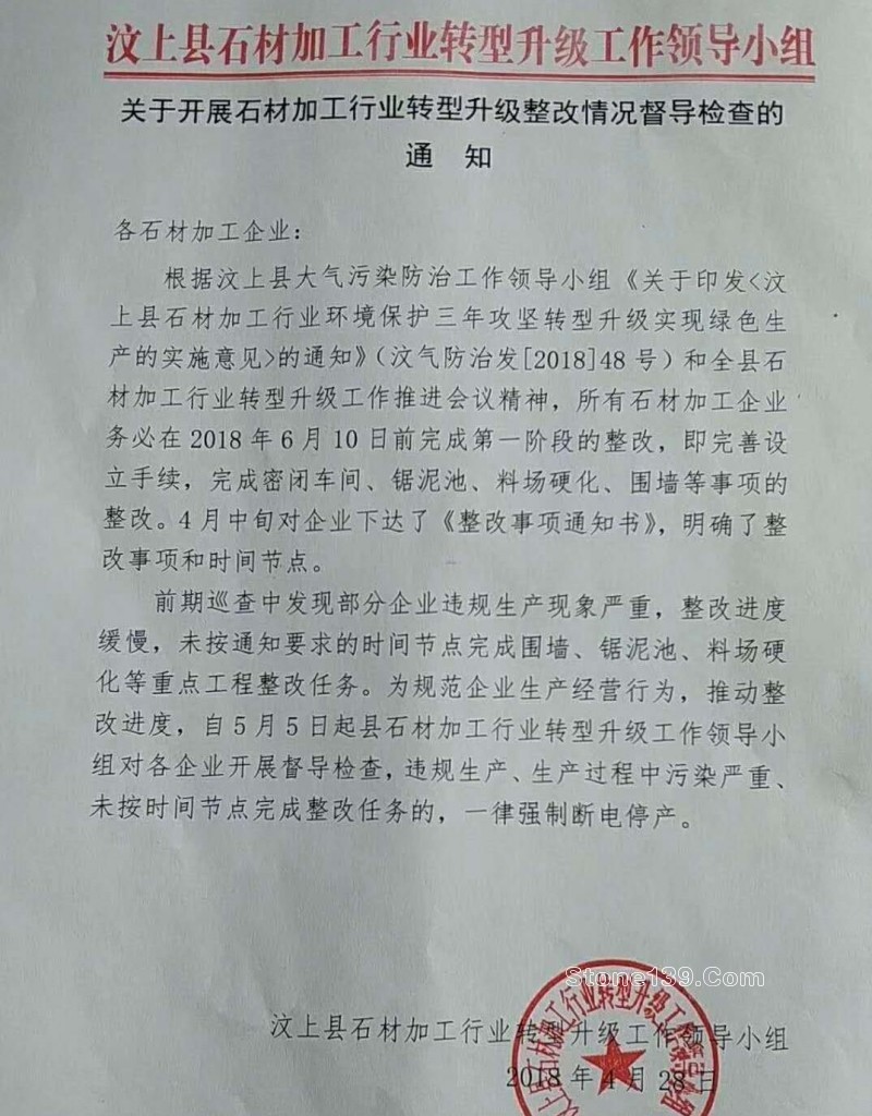 自5月5日起,汶上縣未按要求完成整改的,強制斷電停產,山東銹石還得漲