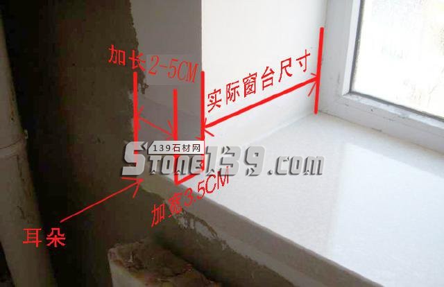 大理石窗臺留“耳朵”有什么作用?