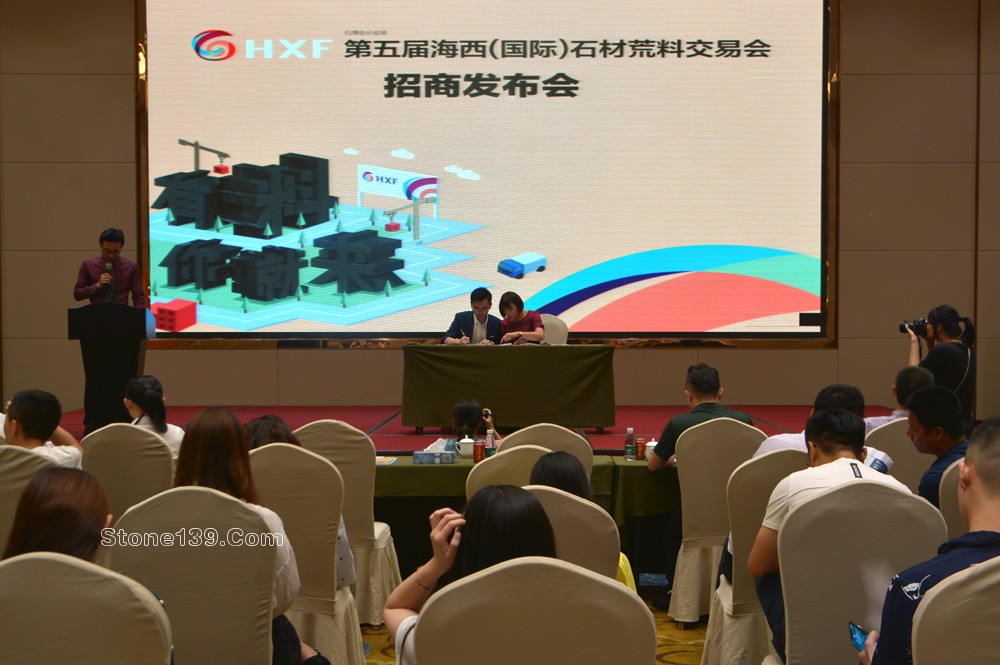 第五屆海西(國際)石材荒料交易會招商發布會現場