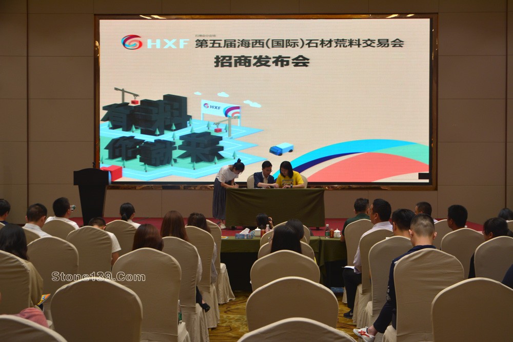 第五屆海西(國際)石材荒料交易會招商發布會現場