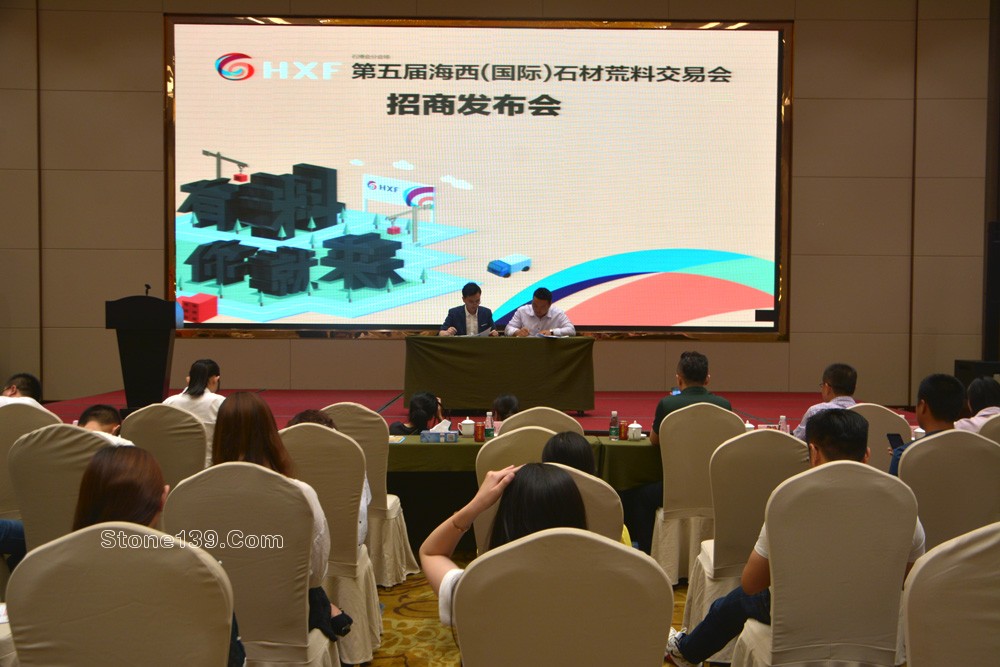 第五屆海西(國際)石材荒料交易會招商發布會現場