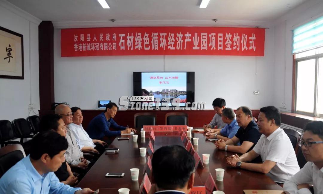 總投資11億的石材綠色循環經濟產業園項目落戶河南省汝陽縣 河南省汝陽縣政府同香港新誠環冠有限公司簽訂總投資11億元的合作項目