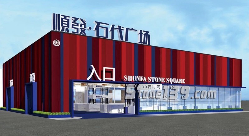 順發石業18年，全面復興白與奢的石代