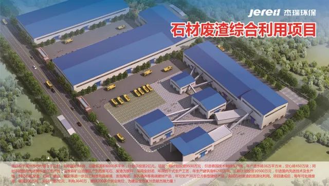 萊州石材廢渣綜合利用及礦山修復治理工程正式開工