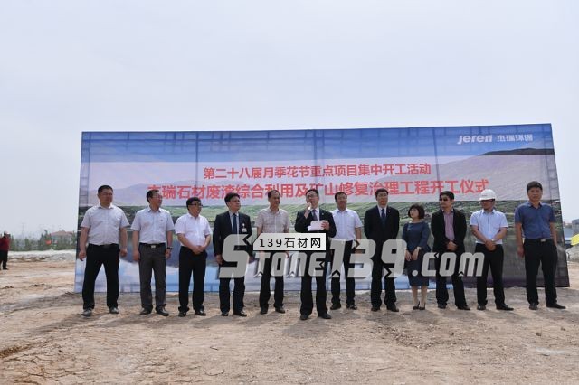 萊州石材廢渣綜合利用及礦山修復治理工程正式開工