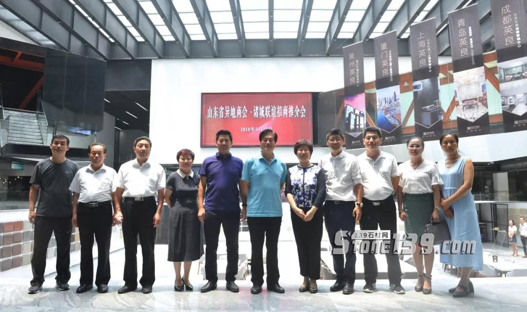 英良集團(tuán)五號(hào)倉(cāng)庫(kù)迎來(lái)各異地山東商會(huì)會(huì)長(zhǎng)蒞臨參觀考察 英良集團(tuán)石材五號(hào)倉(cāng)庫(kù)