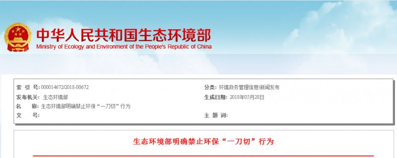 環(huán)保“一刀切”被叫停|環(huán)保污染這個“鍋”,石材人不背!