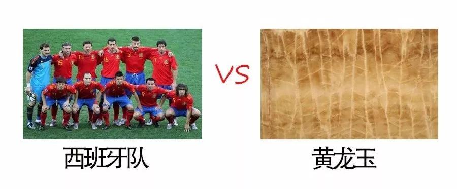 足球世界杯!如果一個國家隊代表一種石材,你認為這幾隊是什么? 石材與足球 世界杯