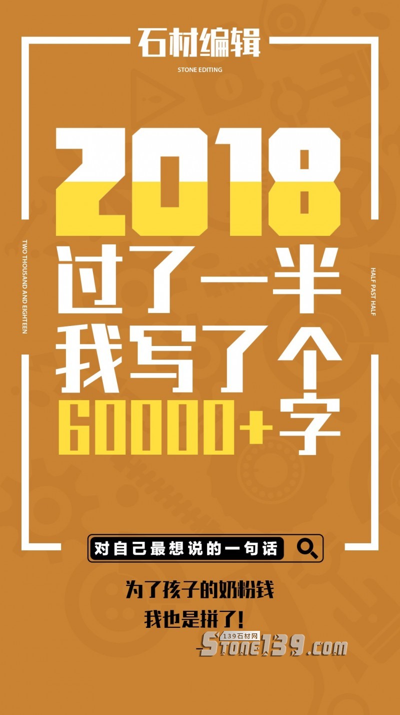 石材人,來聊聊你與石材的故事