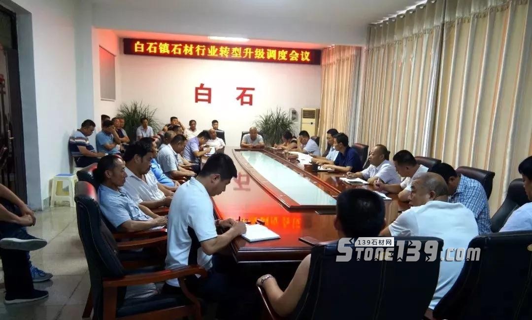 山東汶上縣白石鎮(zhèn)召開石材行業(yè)轉型升級調度會議 汶上縣白石鎮(zhèn)召開石材行業(yè)轉型會議現(xiàn)場圖片