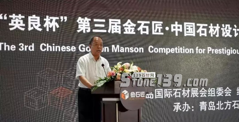 “英良杯”第三屆金石匠·中國石材設計應用總評榜揭曉