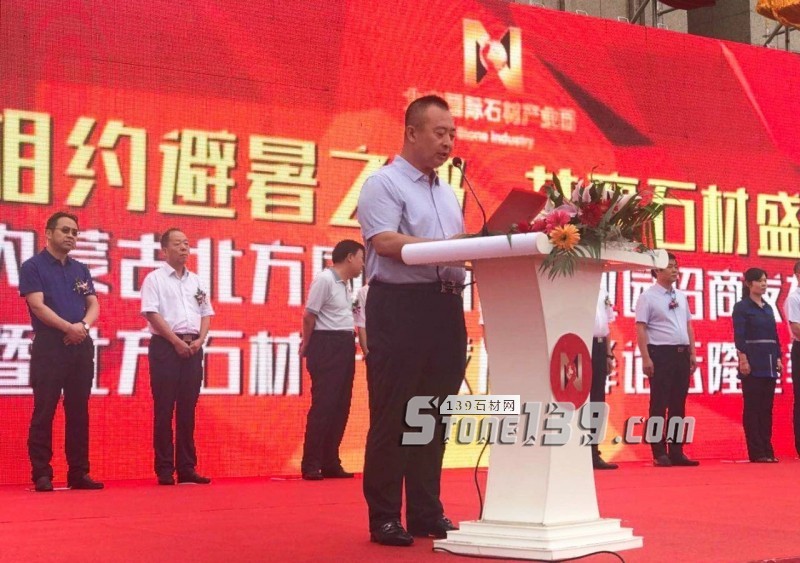 內蒙古北方國際石材產業園全國招商會暨北方石材產業發展論壇圓滿落幕