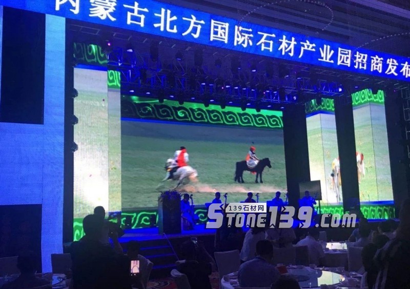 內蒙古北方國際石材產業園全國招商會暨北方石材產業發展論壇圓滿落幕
