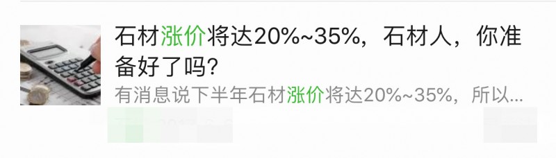 三個(gè)月連著“漲價(jià)”,石材價(jià)格到底漲了多少?