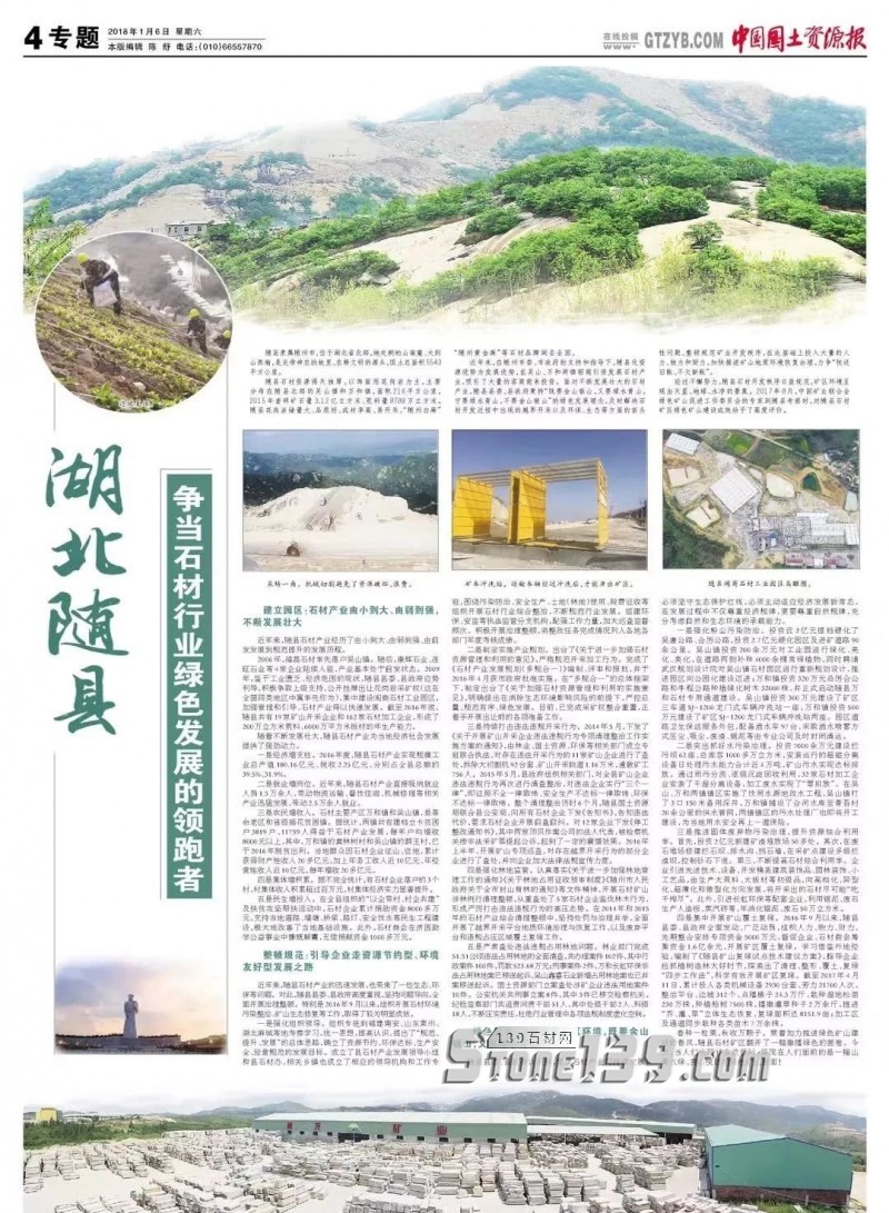 湖北隨州石材綠色發展一路領先 | 在各方面爭做全國最好