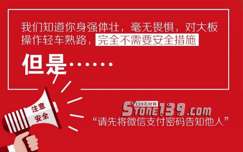 石材生產安全|從前有位同事上班未佩戴安全帽,后來……